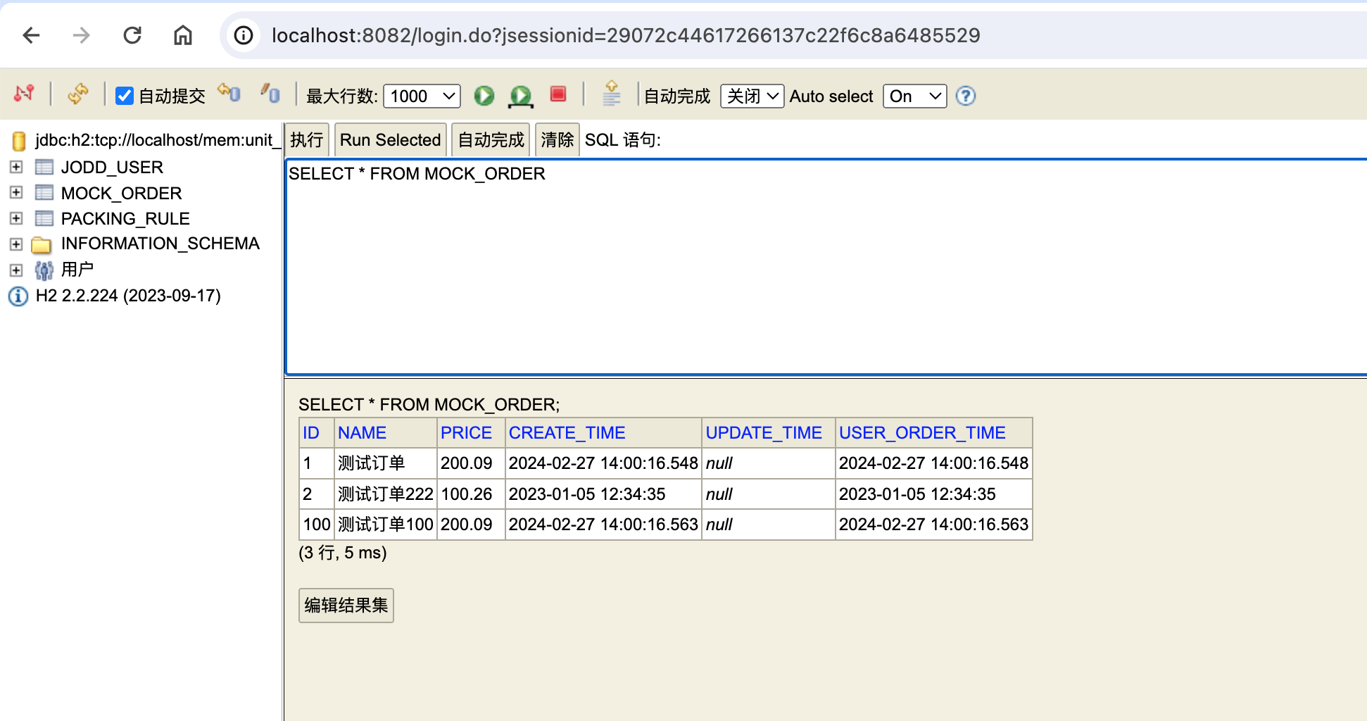 查看内存数据库数据