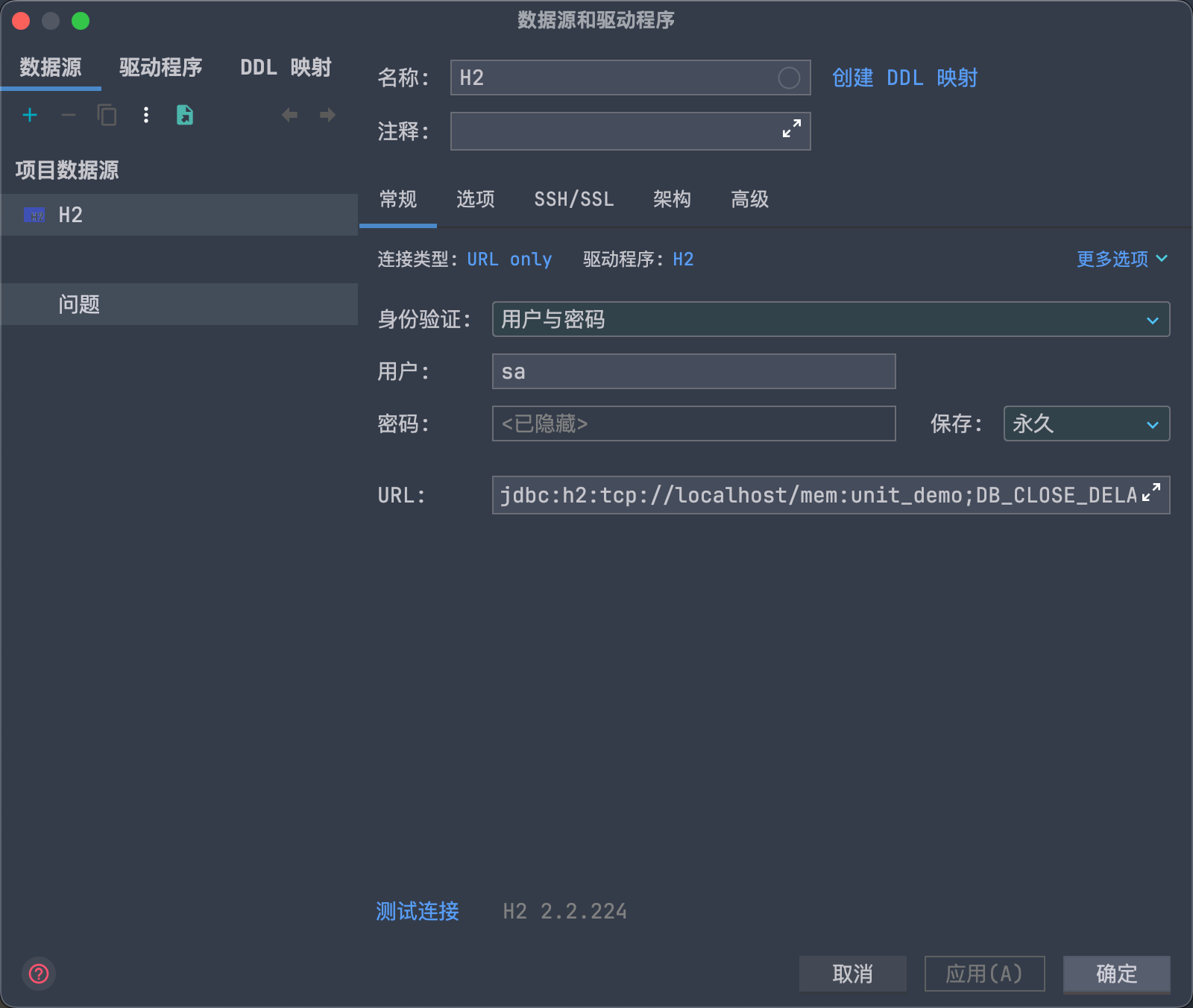 配置内存数据库 URL