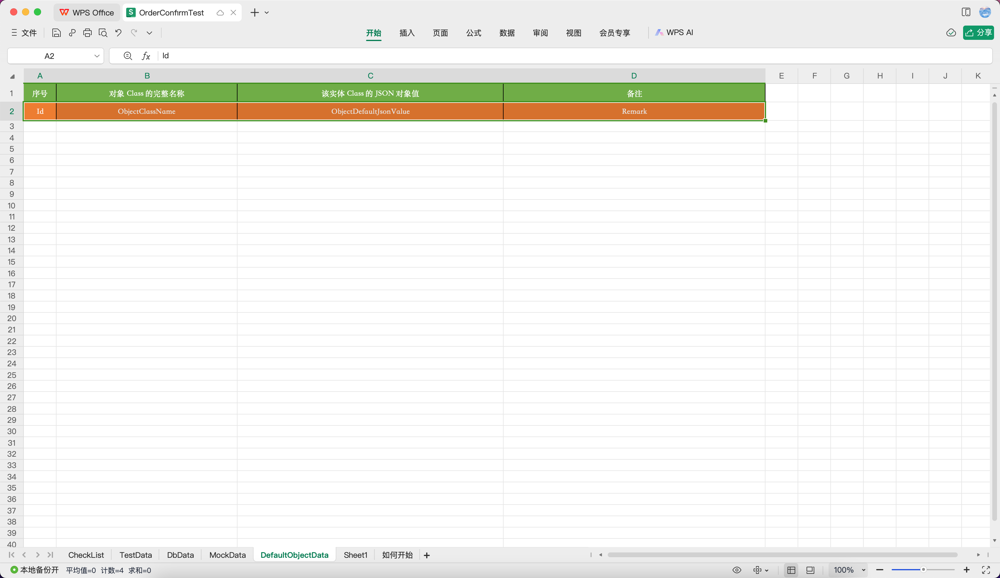 DefaultObjectData 截图